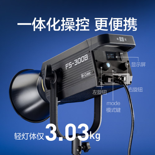 南冠南光FS-300B 双色温LED摄影像补光灯常亮聚光灯直播人像影棚设备拍照柔光灯 - 图2