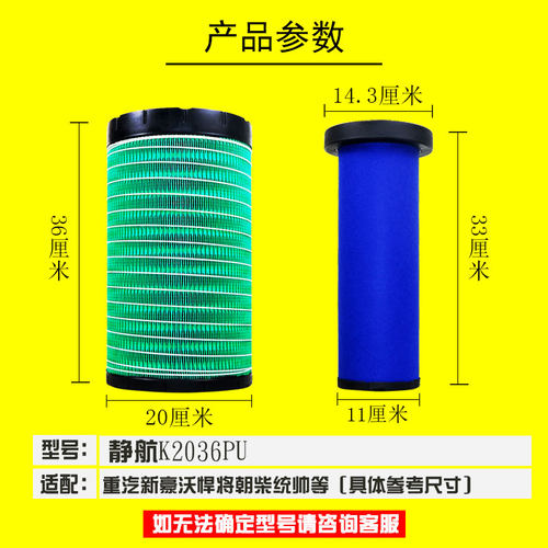 静航K2036PU空气滤清器适配重汽豪沃王牌 LG9704190654/645空滤芯 - 图1