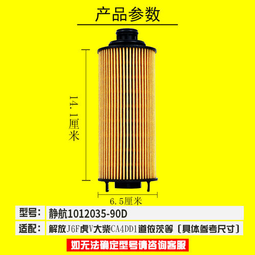 适配解放J6F机油滤芯 1012035-90D虎V大柴CA4DD1道依茨机油滤清器 - 图1