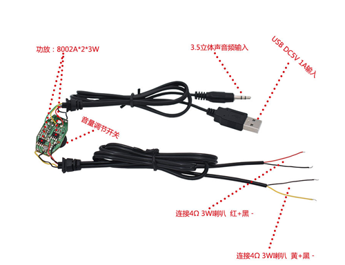 DIY蓝牙8405小音箱功放音频插线控，USB音箱线控线2.0电脑对箱6W-图3