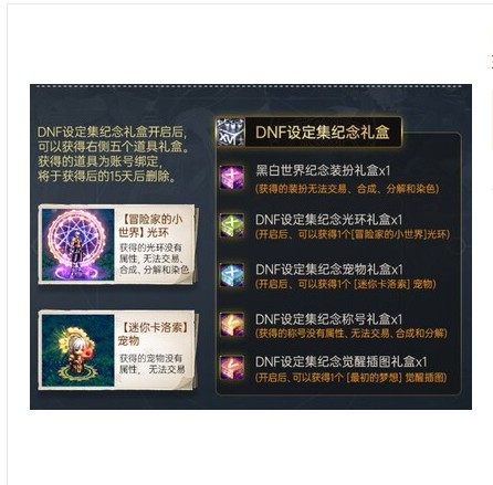 dnf时装DNF地下城官方艺术设定集画册光环宠物称号套装时装礼包 现货