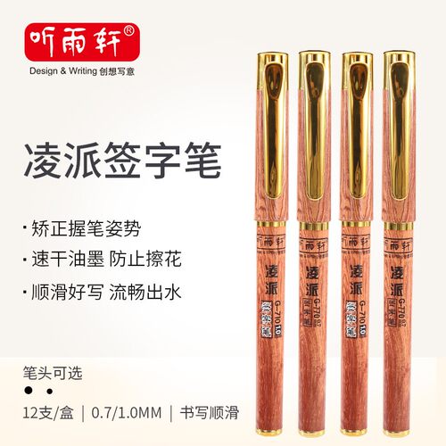 听雨轩G-770凌派中性签字笔0.7笔芯黑速干商务子弹头碳素笔顺滑笔 - 图1