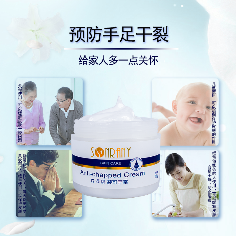 森源裂可宁防冻防裂保湿修护护手霜 森源南阳护手霜