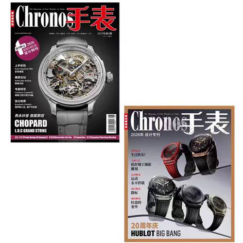 【2025/2026年1-12月全年任选】Chronos手表杂志2025年度选表指南  手表期刊 2025/2026年 - 图1