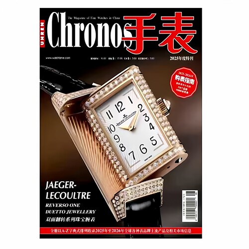 【2025/2026年1-12月全年任选】Chronos手表杂志2025年度选表指南  手表期刊 2025/2026年 - 图2