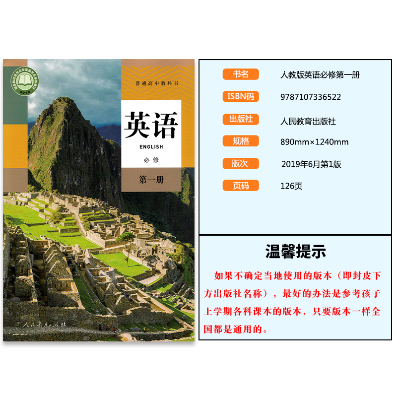 正版2020用新版人教版高中必修第一册全套4本高中必修第一册教材  深圳等省市使用 - 图3