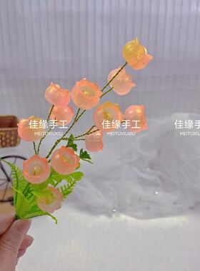 【送花瓶】手工diy风铃花材料包制作材料摆件家居装饰