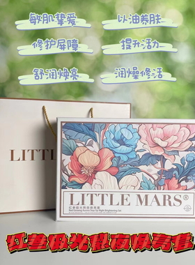 LlTTLE MARS红参极光熬夜焕亮洁颜蜜焕亮水乳液霜精华油套装护肤