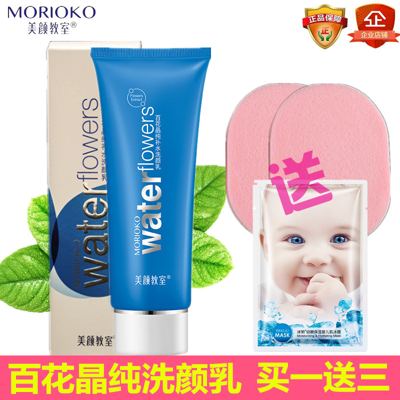美顏教室護膚品正品洗面奶百花晶純補水洗顏乳夏季控油清潔霜男女