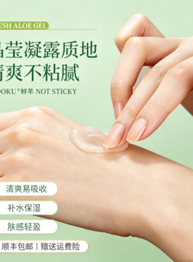 SUDOKU芦荟凝胶水润保湿嫩肤凝露
