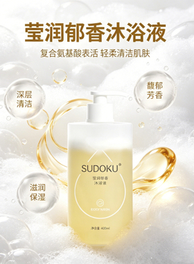 SUDOKU氨基酸除螨控油沐浴液