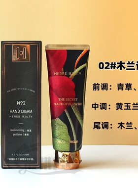 花之秘境香氛护手霜125ml大容量
