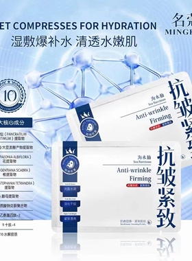 面膜名蔻面膜淡化细纹紧致滋润