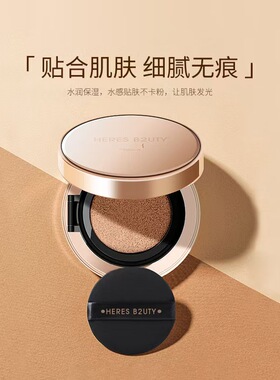 送替换装赫瑞丝虫草精华水光气垫