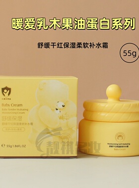 婴幼儿童面霜暖爱乳木果油