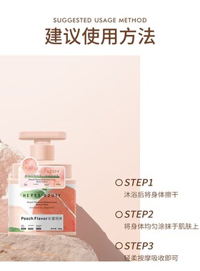 赫瑞丝水蜜桃香身体乳滋润保湿