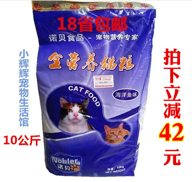 24省包邮诺贝猫粮营养均衡海洋鱼味成猫幼猫粮猫主粮 10KG_虎窝淘
