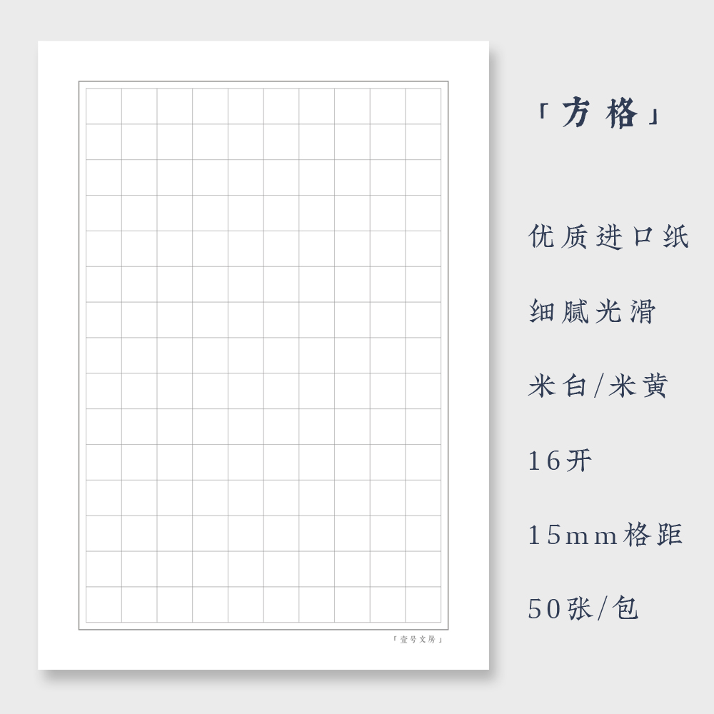 壹号文房 硬笔书法田字格横线格竖线格方格钢笔中性笔【5份包邮】 - 图2