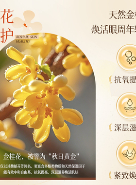 玛茜金桂花眼膜贴淡化眼细纹补水