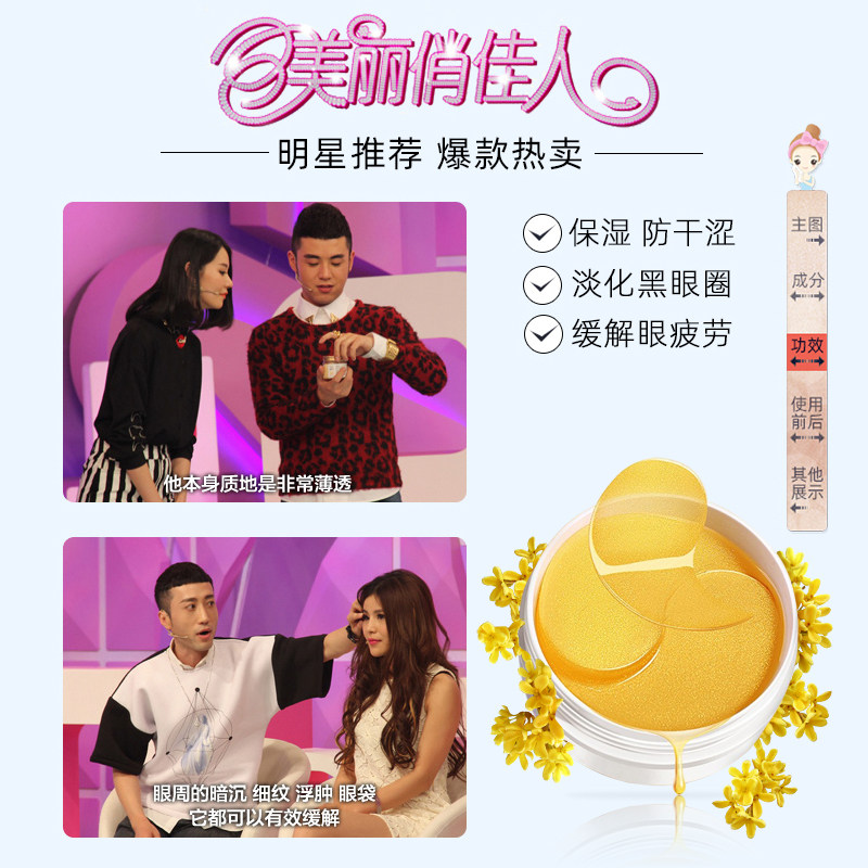 玛茜金桂花淡化细纹去黑眼圈眼膜贴 玛茜眼膜