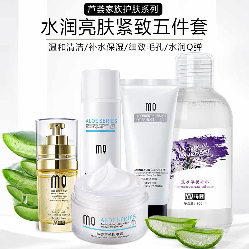 玛茜面部护理5件氨基酸洁面+乳液 玛茜面部护理套装