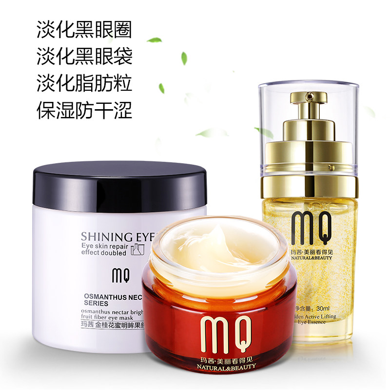 玛茜眼部护肤品套淡化黑眼圈眼袋 玛茜眼部护理套装