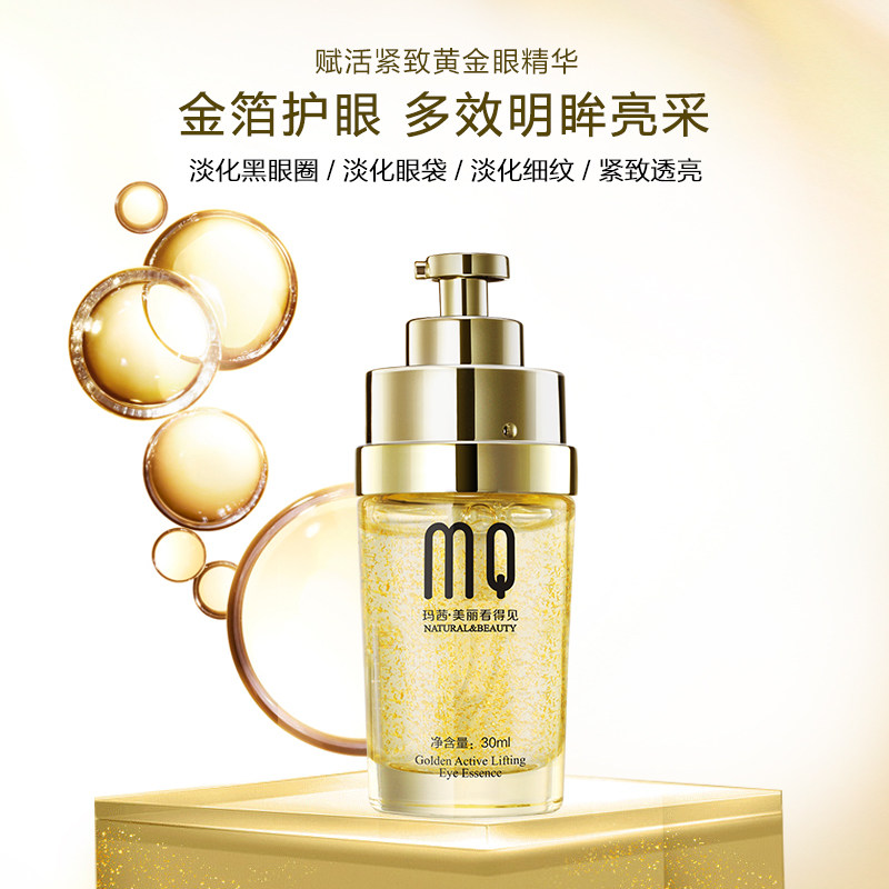 玛茜紧致黄金眼精华30ml黑眼圈眼袋 玛茜眼部精华