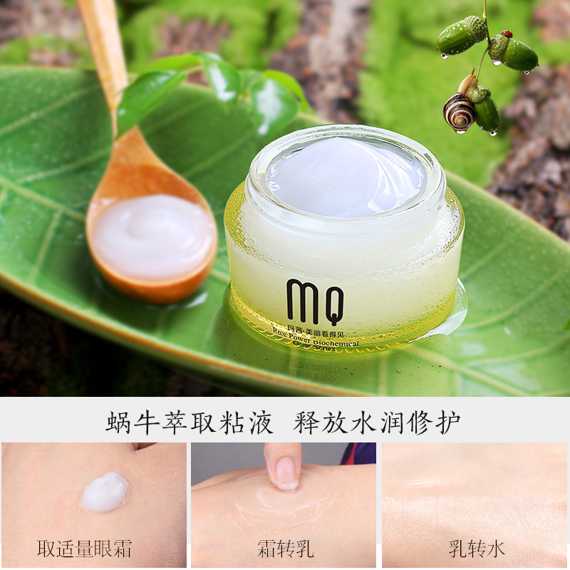 玛茜金桂花眼膜贴蜗牛去黑眼圈眼霜 玛茜眼霜