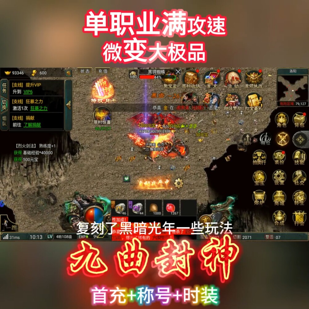 九曲封神高爆版 永恒征战大圣之怒暗影西游微变单职业满攻速传奇