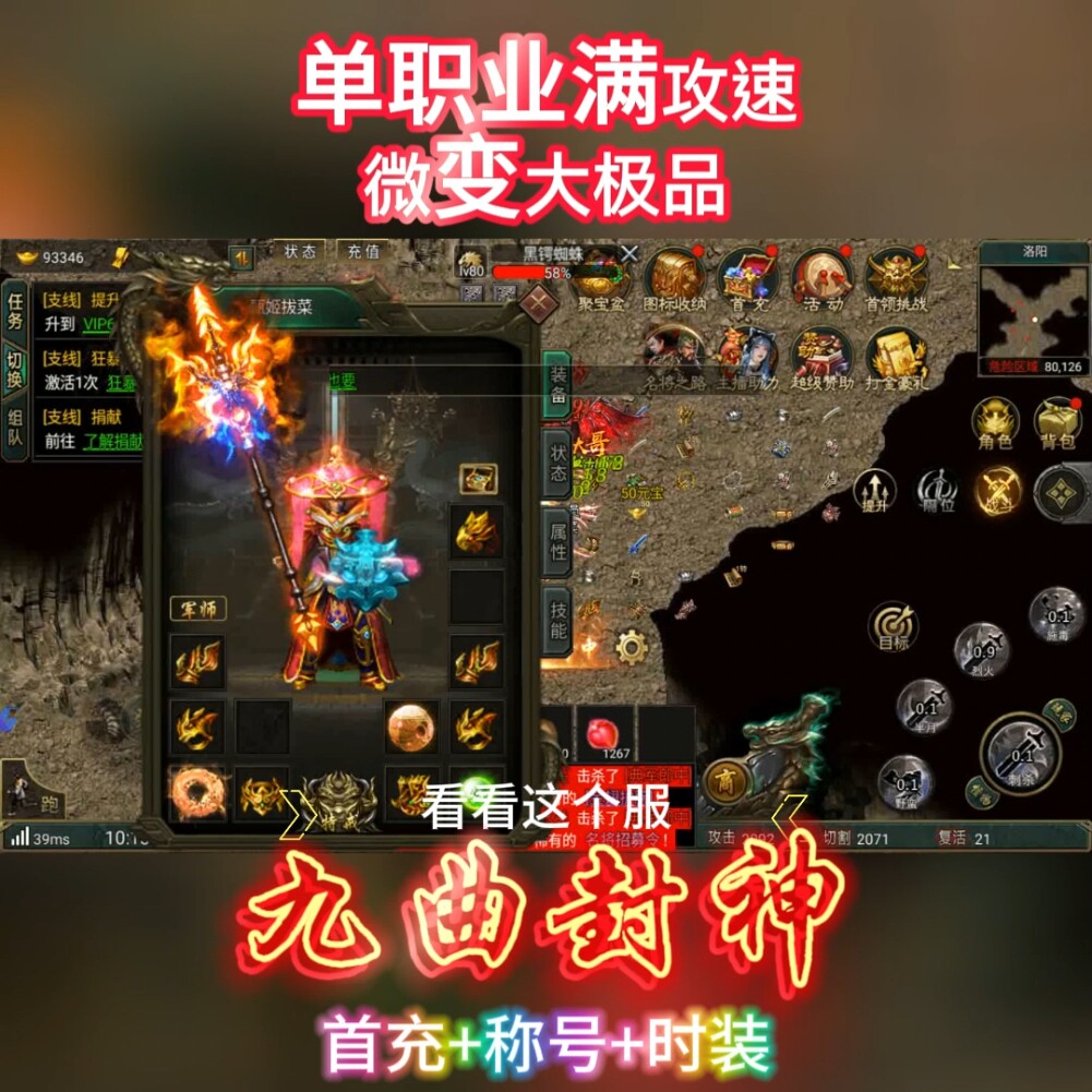 九曲封神高爆版 永恒征战大圣之怒暗影西游微变单职业满攻速传奇