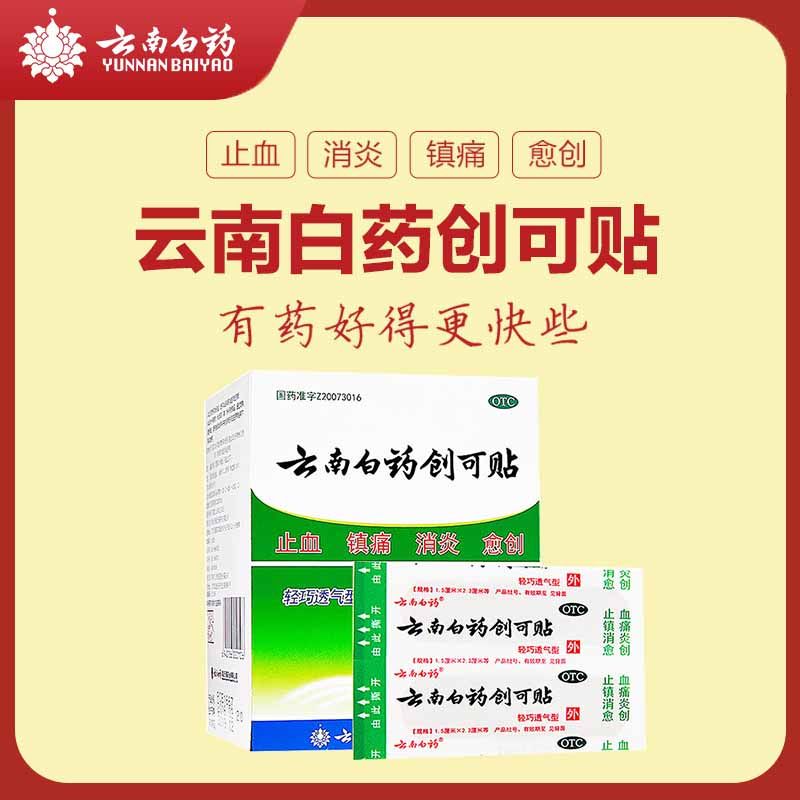 云南白药创可贴100片止血杀菌防水透气医用有药创可贴旗舰店正品,淘宝优惠券,粉丝福利购,淘宝优惠卷