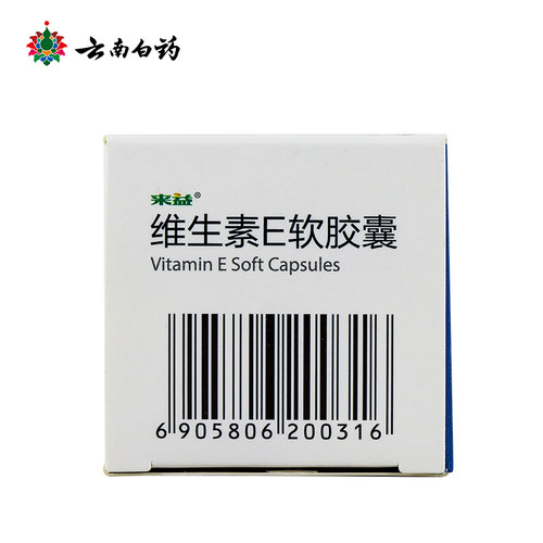 来益维生素E软胶囊100mg*30粒VE心脑血管 - 图2