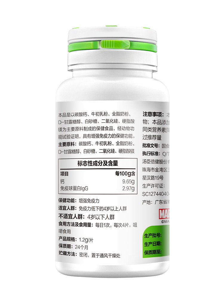 汤臣倍健牛初乳加钙青少年咀嚼片 云南白药大药房牛初乳