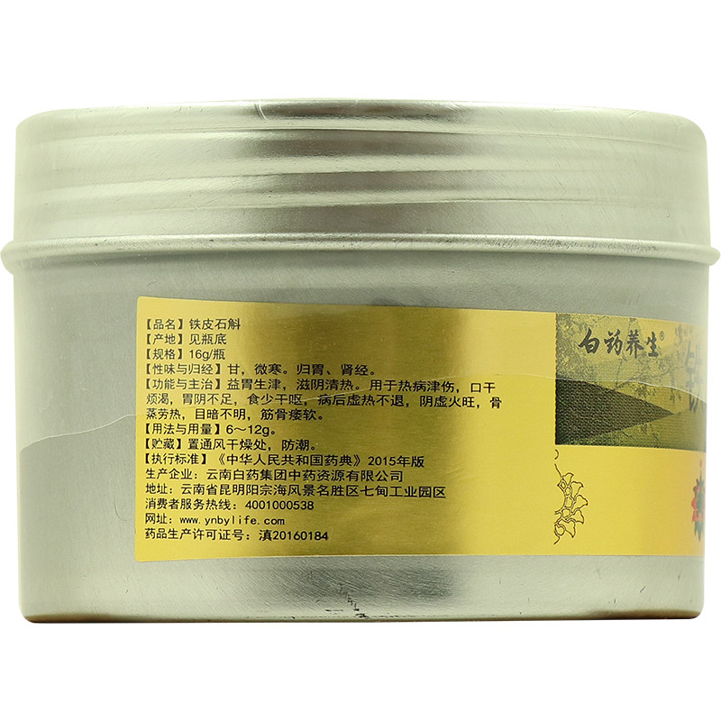  云南白药大药房石斛/枫斗