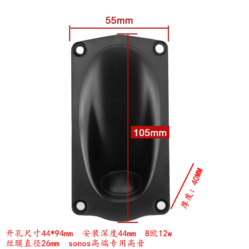 全新正品SONOS全频/高音喇叭2*3寸中音26mm丝膜高音高端音箱专用-图1