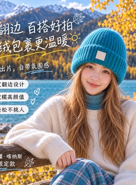 韩系湖蓝秋冬保暖护耳针织帽女