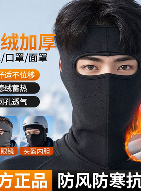 冬季加绒加厚防风抗冻透气面罩