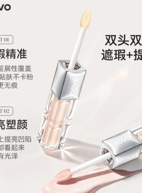 novo匀净色修双头双效遮瑕液遮瑕痘印黑眼圈提亮凹陷立体骨相轻薄