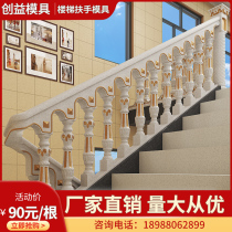 New European-style Roman column cast-in-place staircase armrest guard rail railing vase mold indoor outdoor dual-use building molds