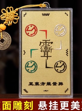 铜八卦补角牌黄铜房屋缺角补角