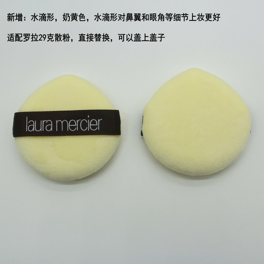 LM罗拉散粉粉扑原装替换蜜粉扑天鹅绒植绒定妆玛希LAURA MERCIER