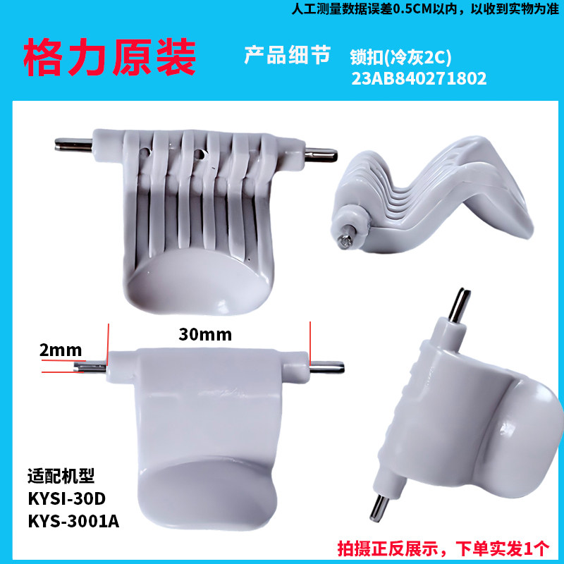 Gree electric fan KYSI-30D accessories series