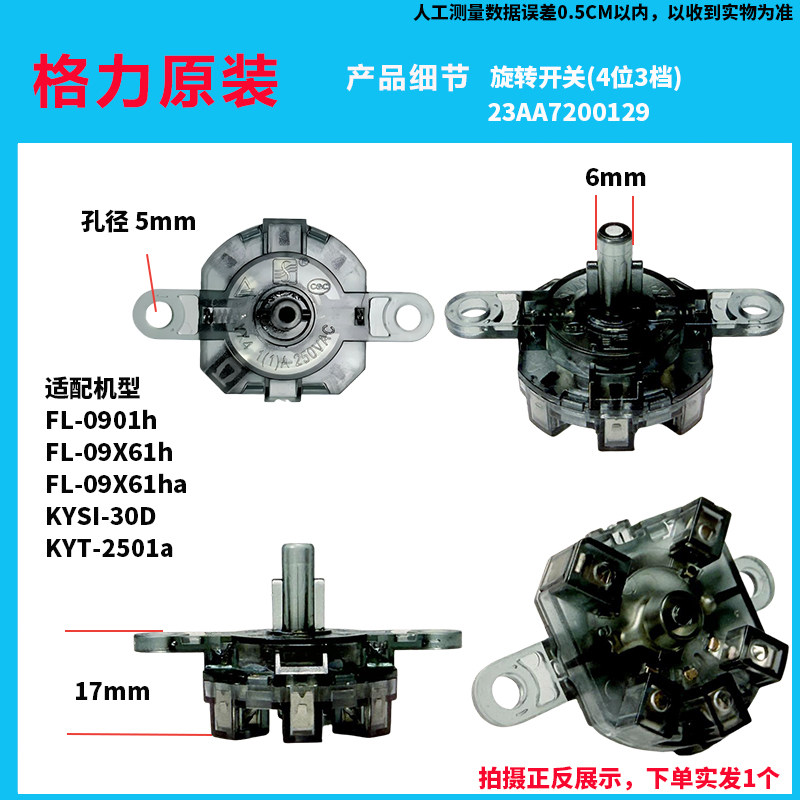 Gree electric fan KYSI-30D accessories series