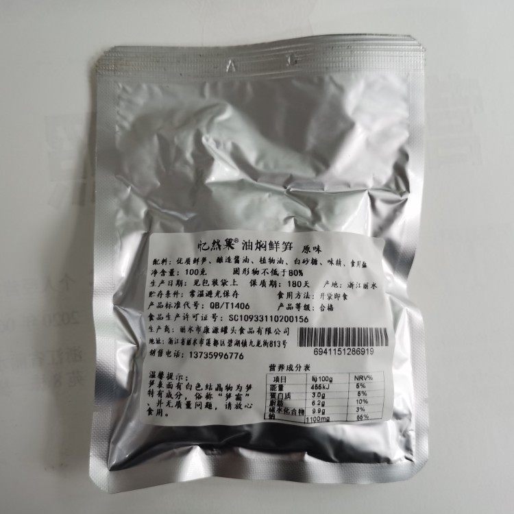 忆然果油焖笋丽水春笋酱油烤笋开胃下饭菜非奉化笋干零食开袋即食,淘宝优惠券,粉丝福利购,淘宝优惠卷