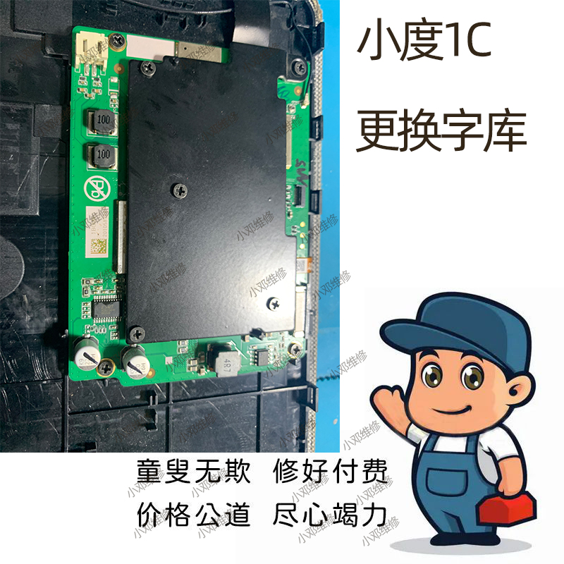 小度X8维修不开机智能屏在家卡屏换主板1C配件充电口售后1S寄修,淘宝优惠券,粉丝福利购,淘宝优惠卷