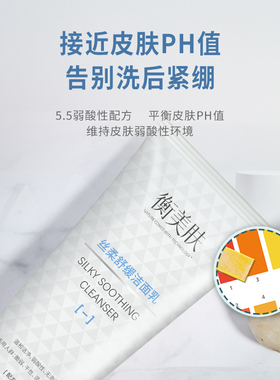 衡美肤丝柔舒缓洁面乳氨基酸洗面奶深层清洁洁面乳控油敏感肌男
