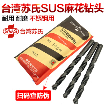 Original installation Taiwan Sus Sushi Twist Drill Bit Sus bit Su-style SUS drill bit stainless steel drill straight shank drill