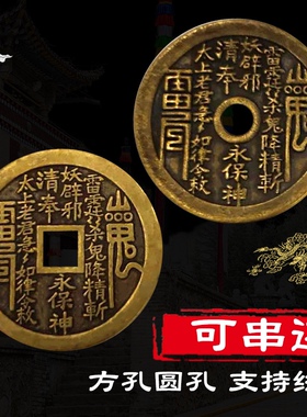 山鬼把玩花钱仿古铜钱