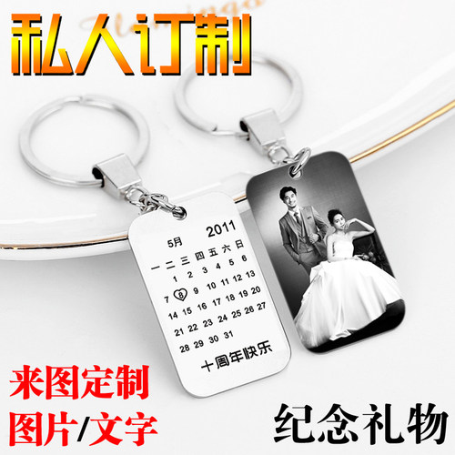 一周年纪念礼物送男女友情人节礼物情侣钥匙扣挂件结婚纪念日礼物 - 图0