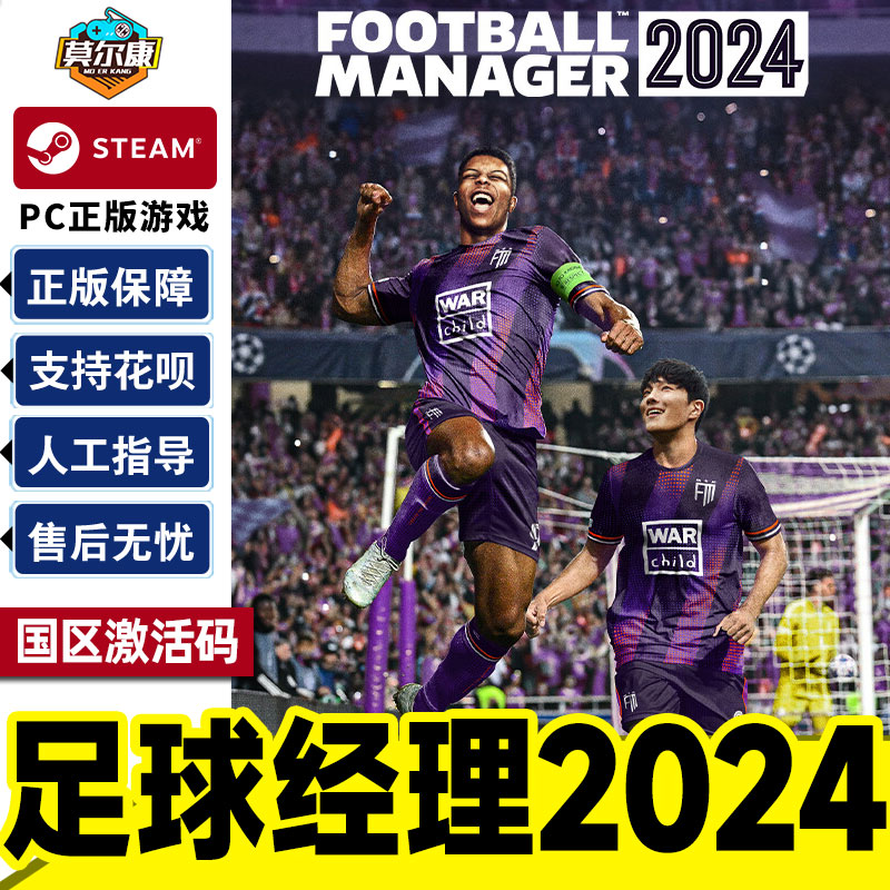 steam 足球经理2024激活码cdkey fm2024 footballmanager 24 国区pc中文正版游戏 - 图0